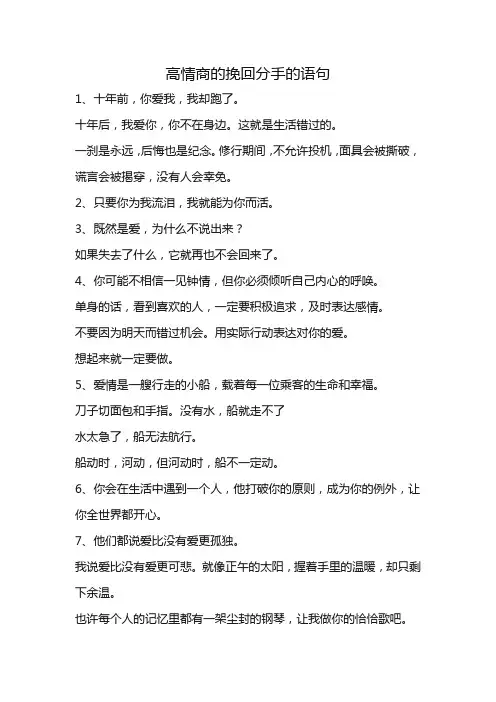 高情商的挽回分手的语句