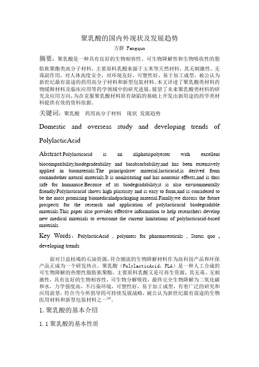 聚乳酸的国内外现状及发展趋势