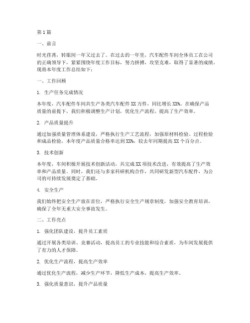 汽车配件车间年度总结(3篇)