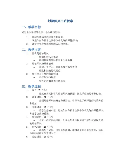 师德师风中班教案(一)