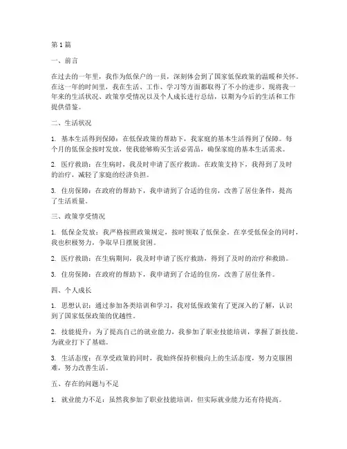 低保年度考核个人总结(3篇)