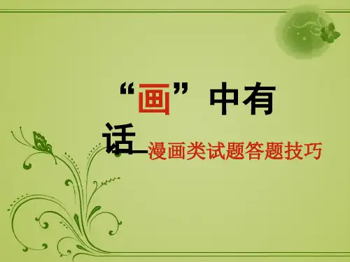 河南中考语文复习——漫画讲课