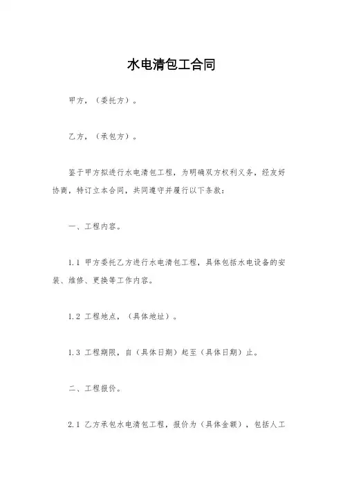 水电清包工合同