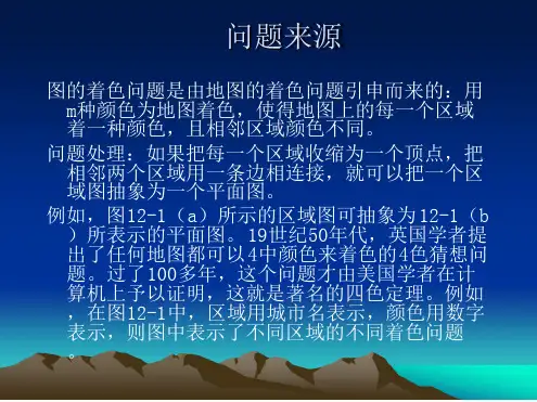 图的着色问题