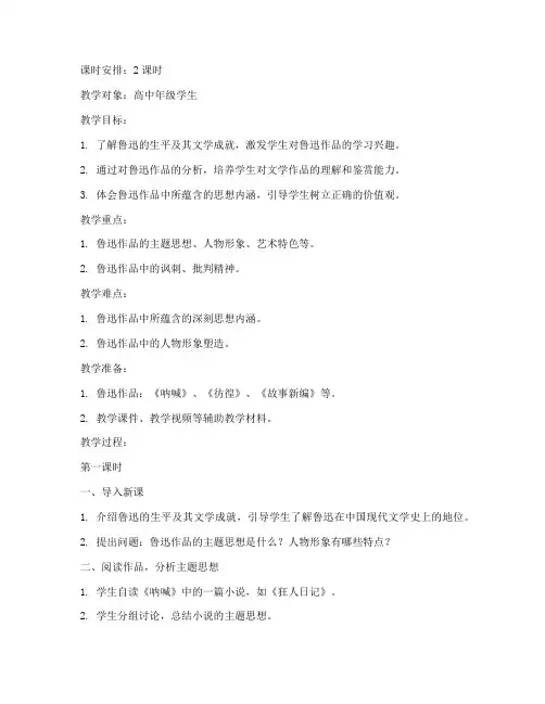 鲁迅文学作品教案模板范文