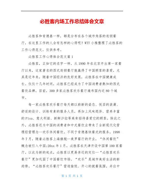 必胜客内场工作总结体会文章