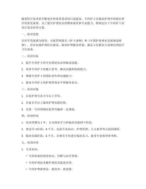 专科护士培训计划及培训方案建议