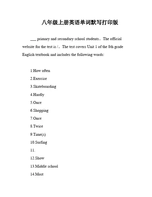 八年级上册英语单词默写打印版