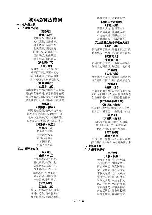 人教版初中全部古诗文大全