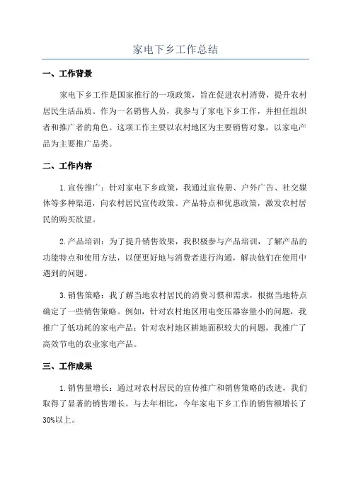 家电下乡工作总结