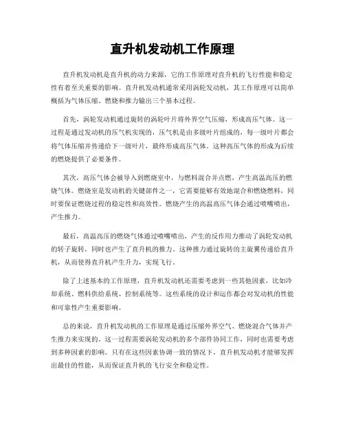 直升机发动机工作原理