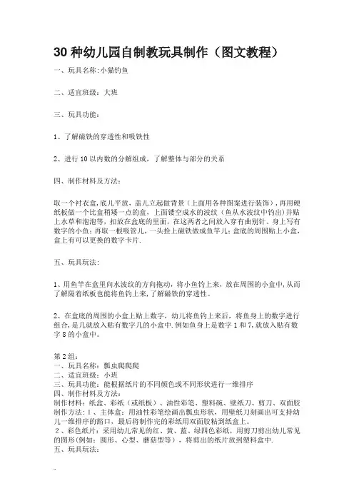 30种幼儿园的自制教玩具制作(图文教程)