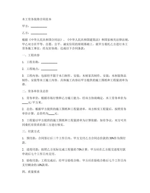木工劳务装修合同范本