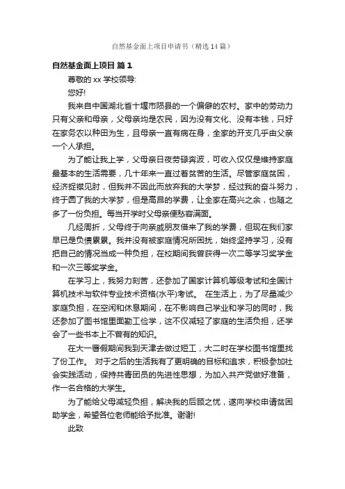 自然基金面上项目申请书（精选14篇）