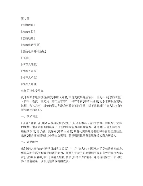 英国研究生的推荐信(3篇)