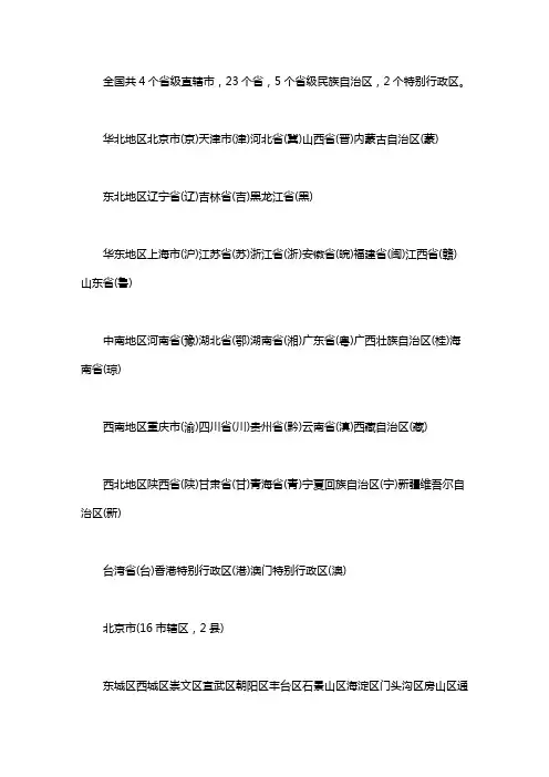 中国最新行政区划一览表(所有省市县名单.doc