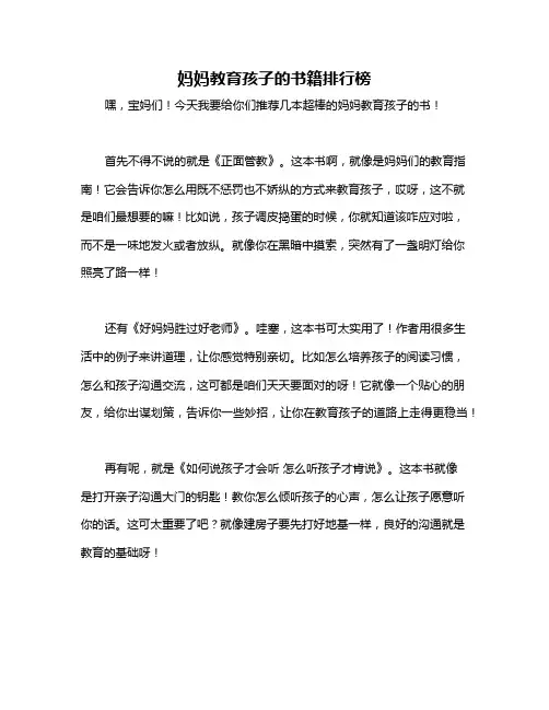 妈妈教育孩子的书籍排行榜