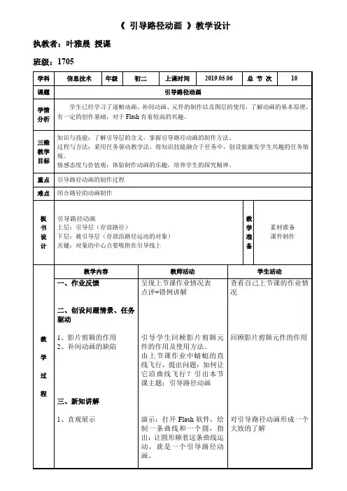 《 引导路径动画 》教学设计
