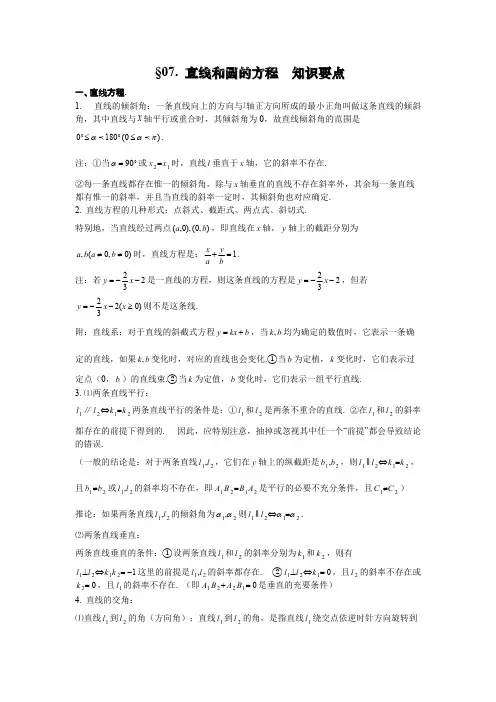 (完整)高中数学解析几何知识点总结,推荐文档