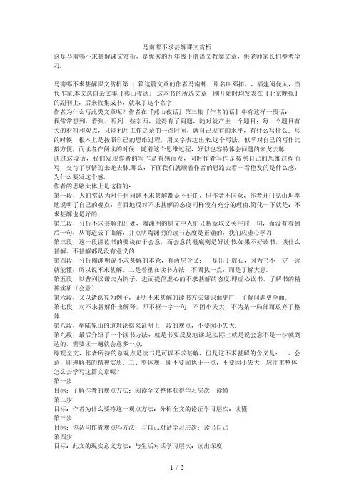 马南邨不求甚解课文赏析
