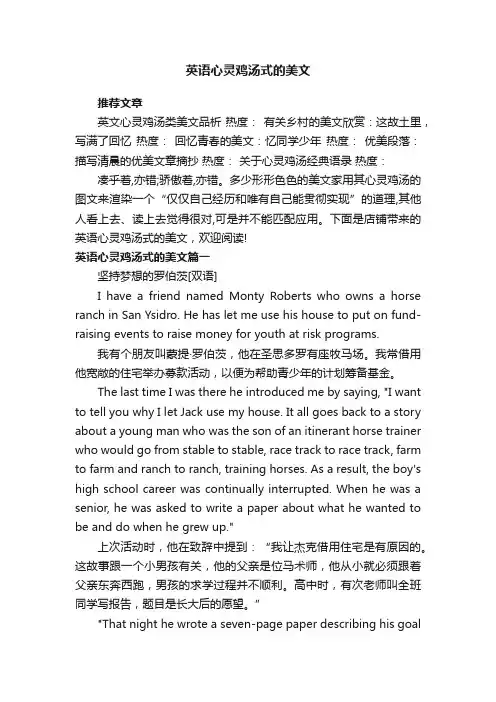 英语心灵鸡汤式的美文