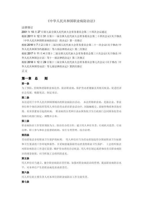 2019职业病防治法