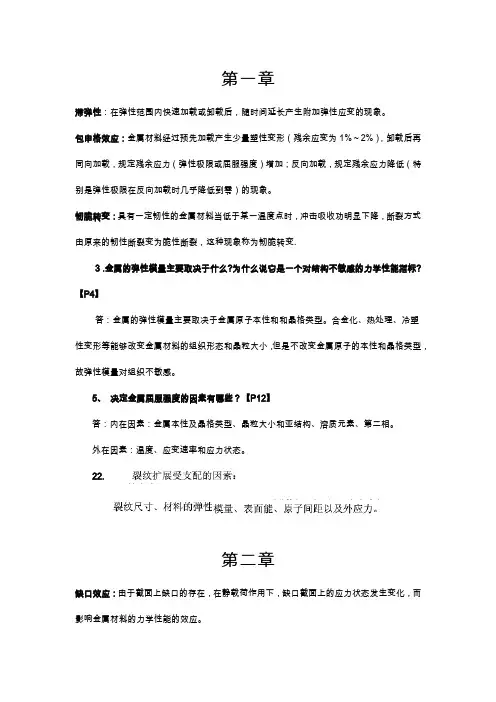 工程材料力学性能