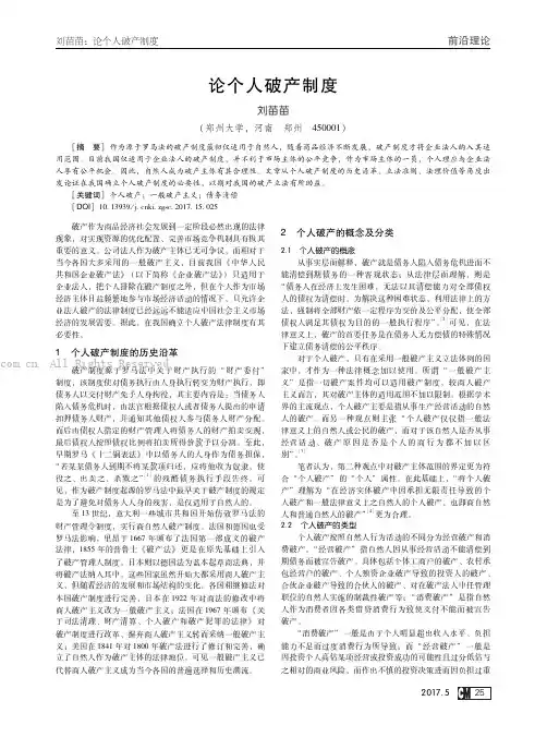 论个人破产制度