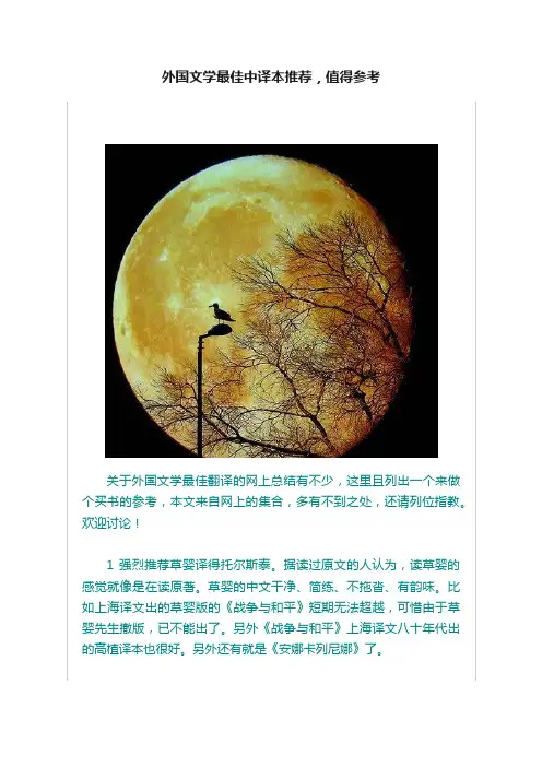 外国文学最佳中译本推荐，值得参考