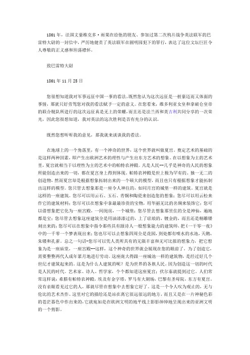 雨果关于火烧圆明园的一封信