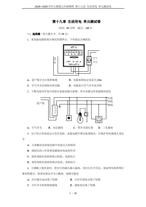 2019—2020学年人教版九年级物理 第十九章 生活用电 单元测试卷