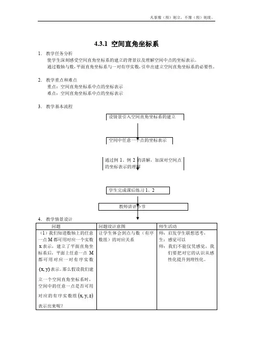 人教A版高中数学必修二空间直角坐标系教案(5)