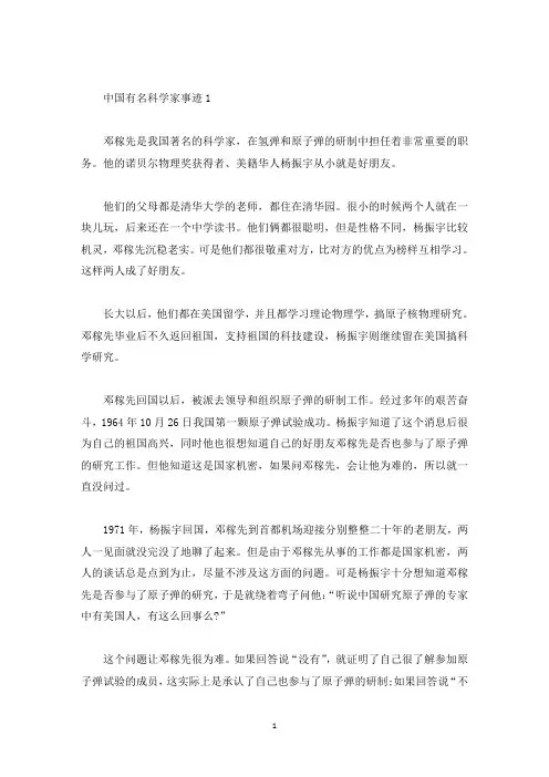 中国有名科学家事迹五篇优秀范文(精选)