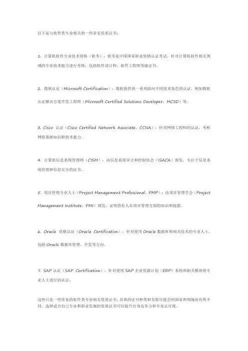 软件类专业相关资质证书