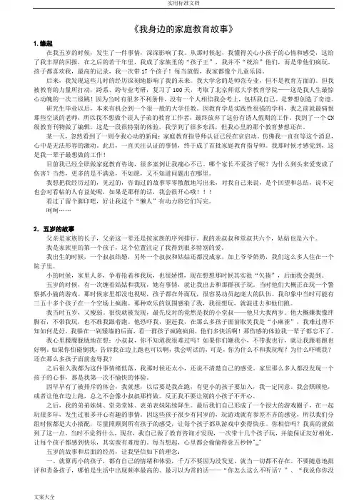 我身边地家庭教育故事