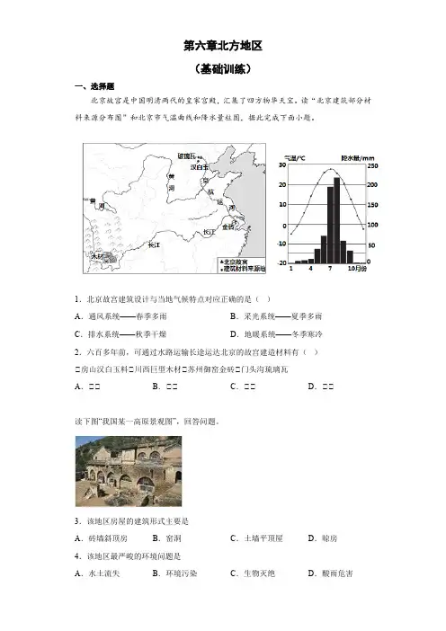 第六章 北方地区 基础训练-2022-2023学年八年级地理下学期人教版