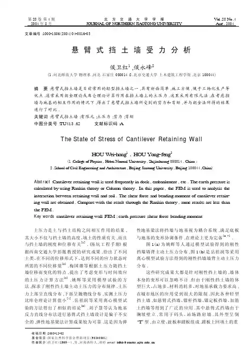 悬臂式挡土墙受力分析