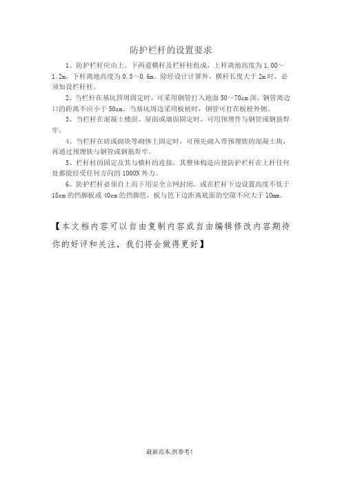 防护栏杆设置要求