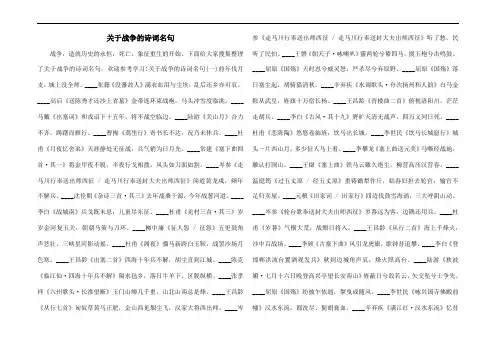 关于战争的诗词名句