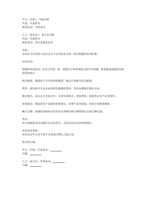 学校征订校服家委会工作会议协议书