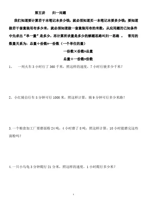 小学三年级归一应用题题例