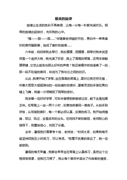 初三作文：最美的旋律作文800字