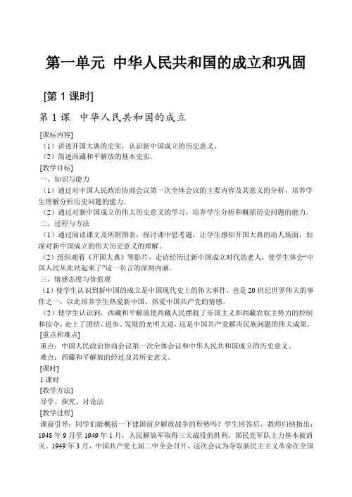 岳麓版八年级历史下册知识要点复习资料