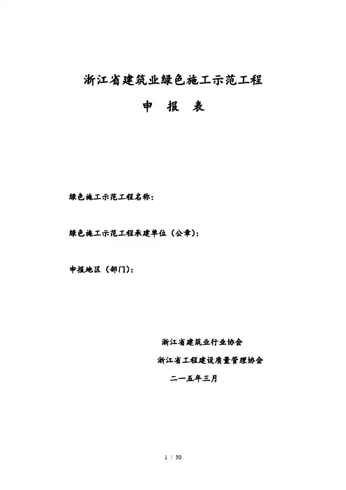 浙江省建筑业绿色施工示范工程