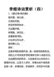 李煜诗词赏析(四)