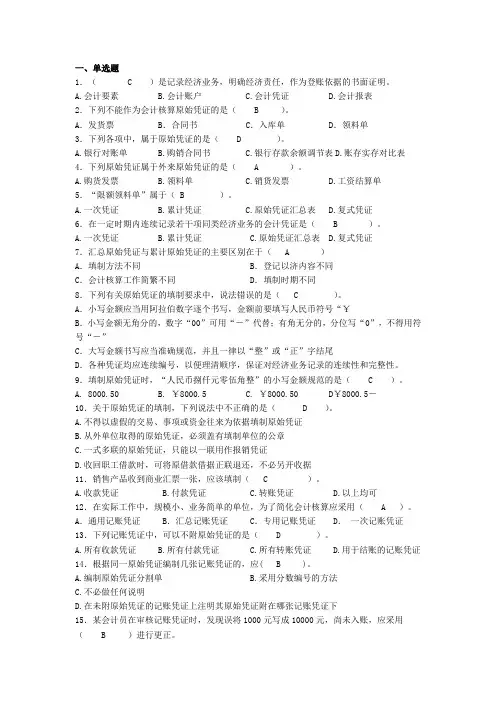 会计学原理练习6答案