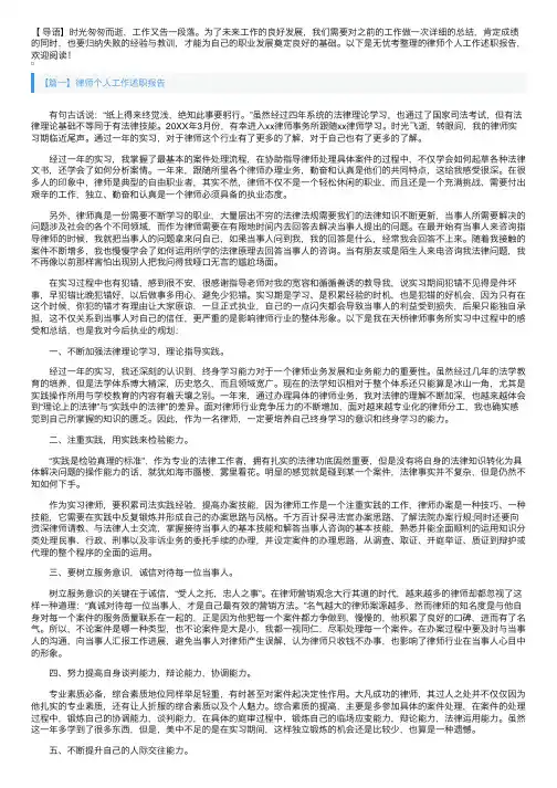 律师个人工作述职报告