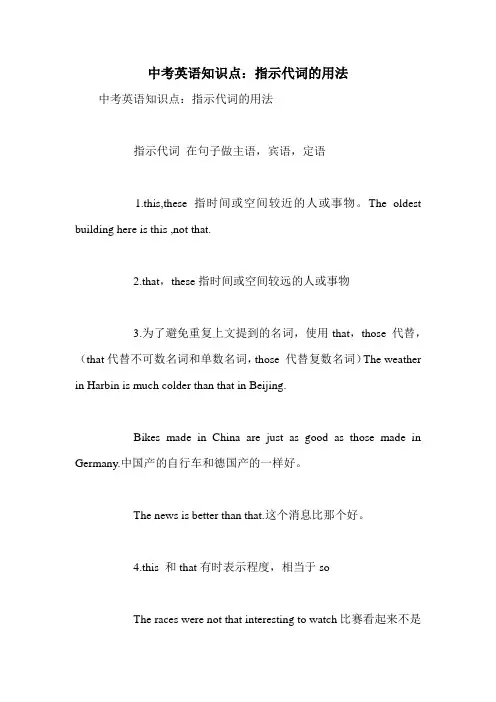 中考英语知识点：指示代词的用法