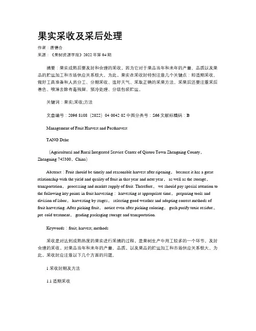果实采收及采后处理 