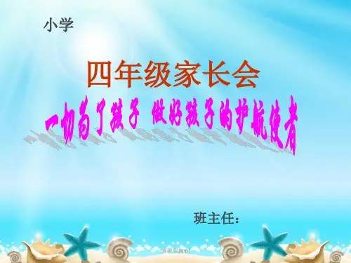 家长会ppt课件